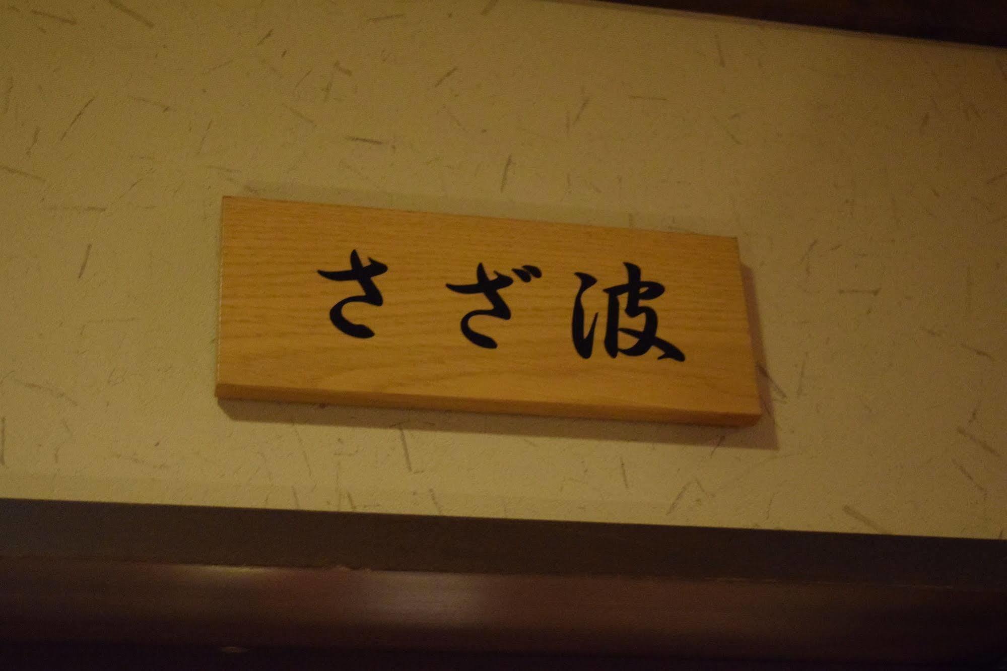 Kagariya Hotel Abashiri Exterior photo